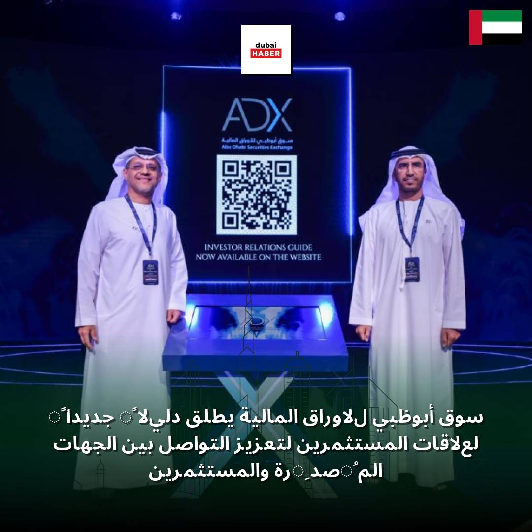 سوق أبوظبي للأوراق المالية يطلق دليلاً جديداً لعلاقات المستثمرين لتعزيز التواصل بين الجهات المُصدِرة والمستثمرين