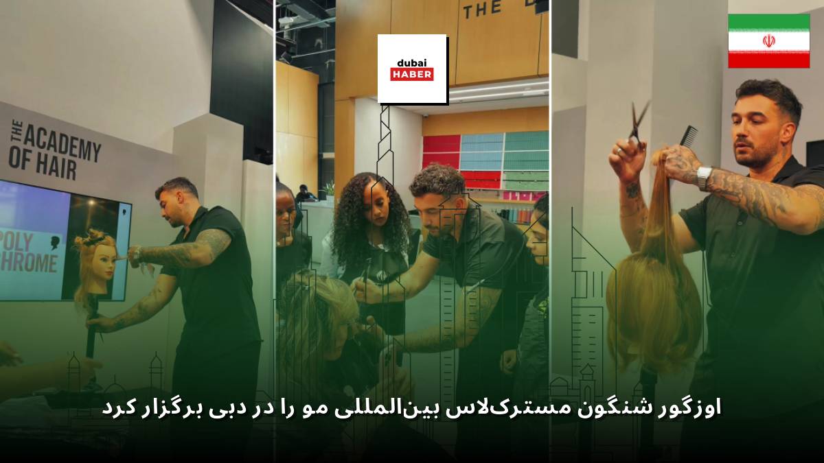 اوزگور شنگون مسترکلاس بین‌المللی مو را در دبی برگزار کرد