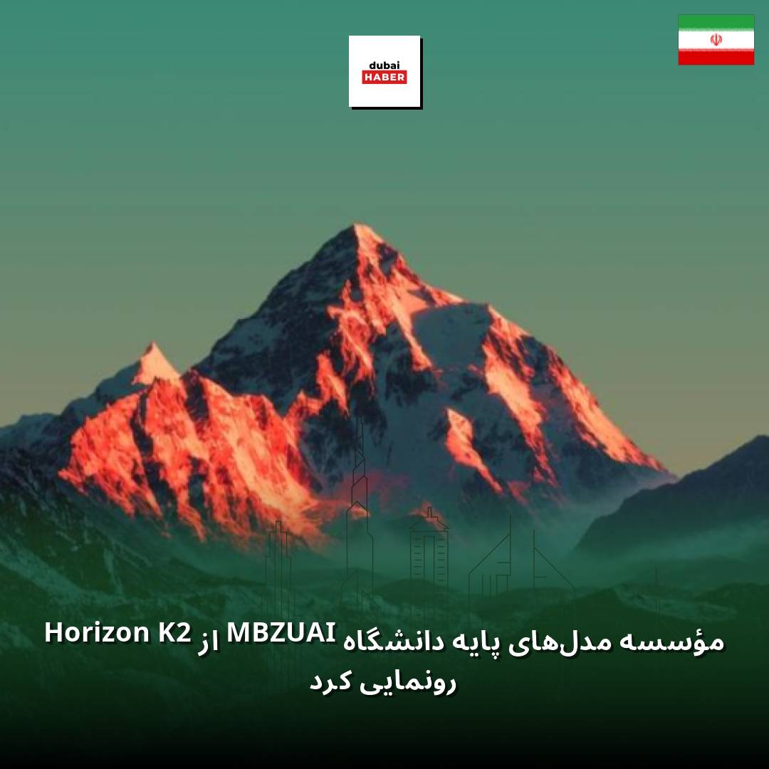مؤسسه مدل‌های پایه دانشگاه MBZUAI از K2 Horizon رونمایی کرد