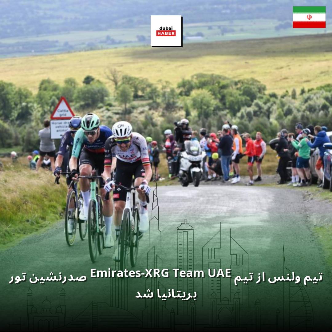 تیم ولنس از تیم UAE Team Emirates-XRG صدرنشین تور بریتانیا شد