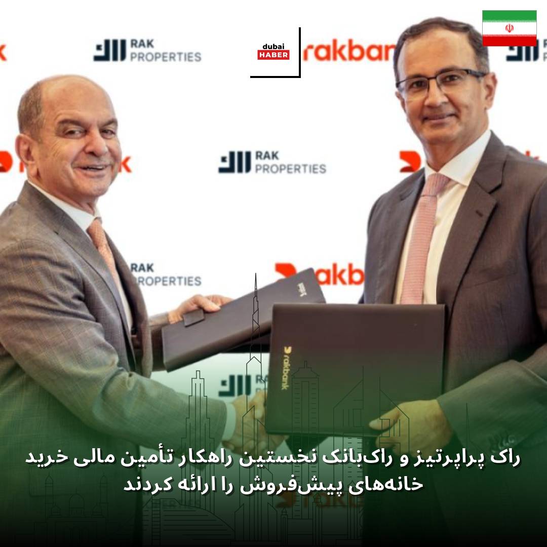 راک پراپرتیز و راک‌بانک نخستین راهکار تأمین مالی خرید خانه‌های پیش‌فروش را ارائه کردند