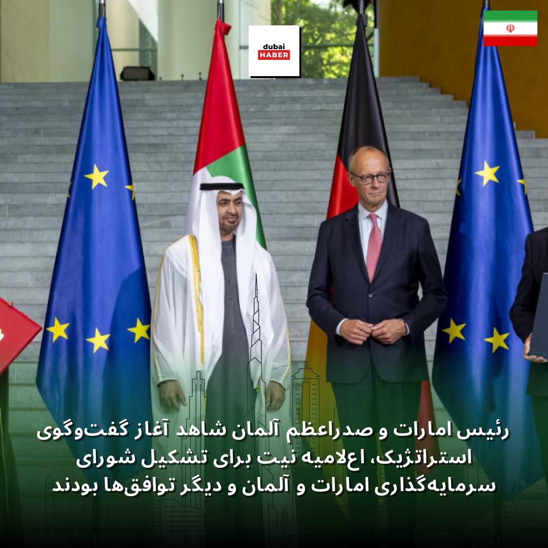 رئیس امارات و صدراعظم آلمان شاهد آغاز گفت‌وگوی استراتژیک، اعلامیه نیت برای تشکیل شورای سرمایه‌گذاری امارات و آلمان و دیگر توافق‌ها بودند