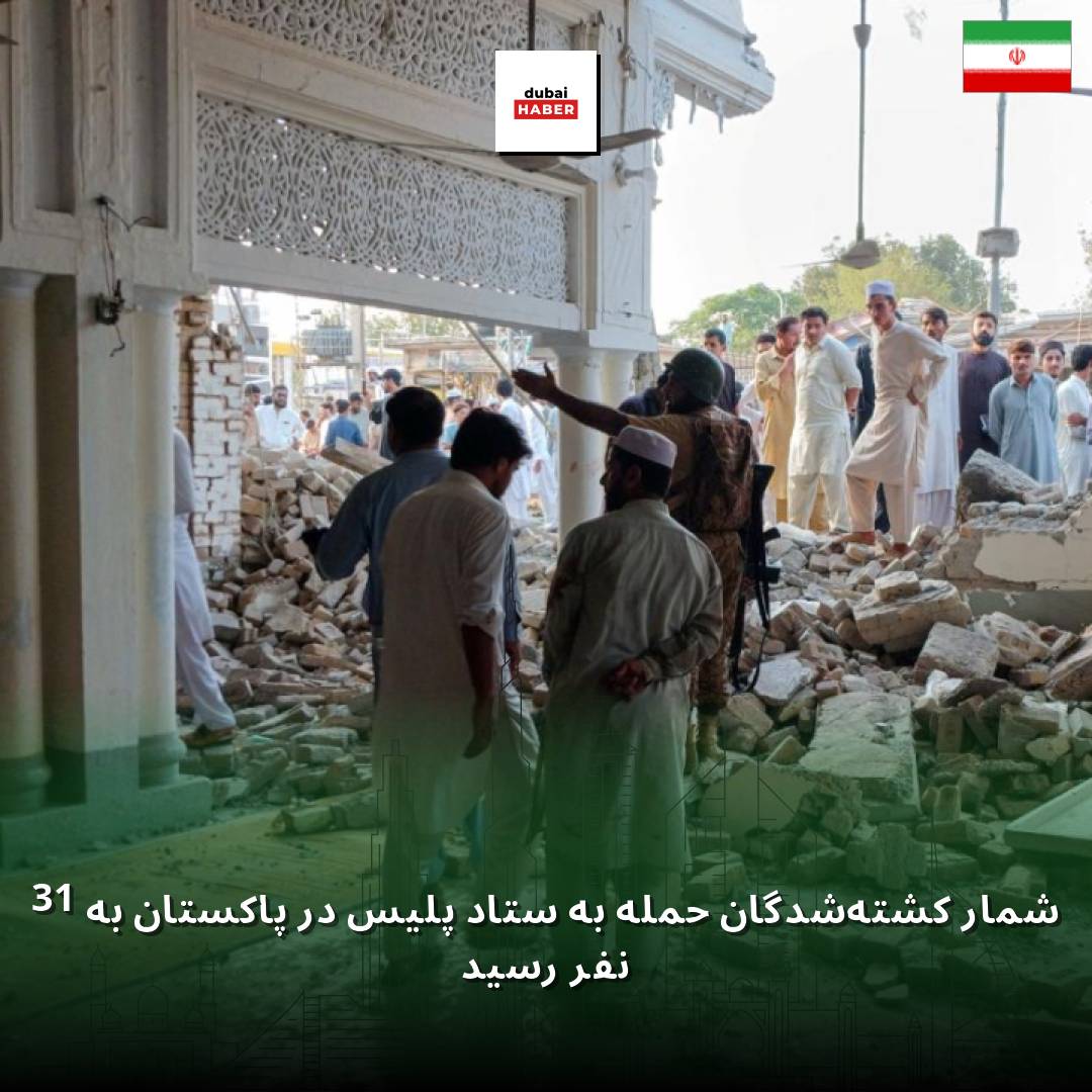 شمار کشته‌شدگان حمله به ستاد پلیس در پاکستان به 31 نفر رسید