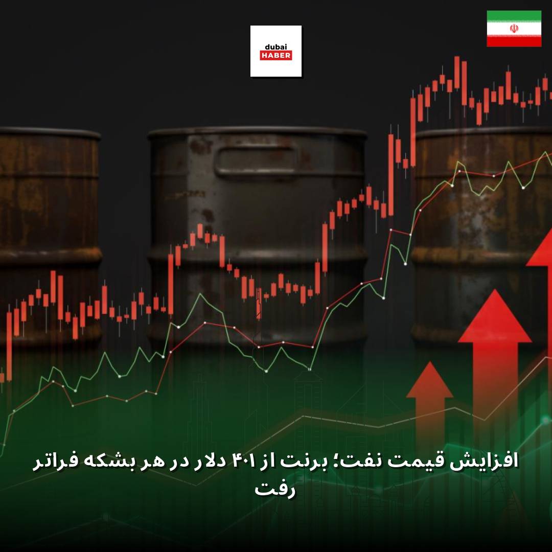 افزایش قیمت نفت؛ برنت از ۱۰۴ دلار در هر بشکه فراتر رفت