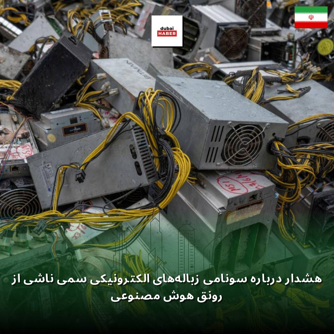 هشدار درباره سونامی زباله‌های الکترونیکی سمی ناشی از رونق هوش مصنوعی