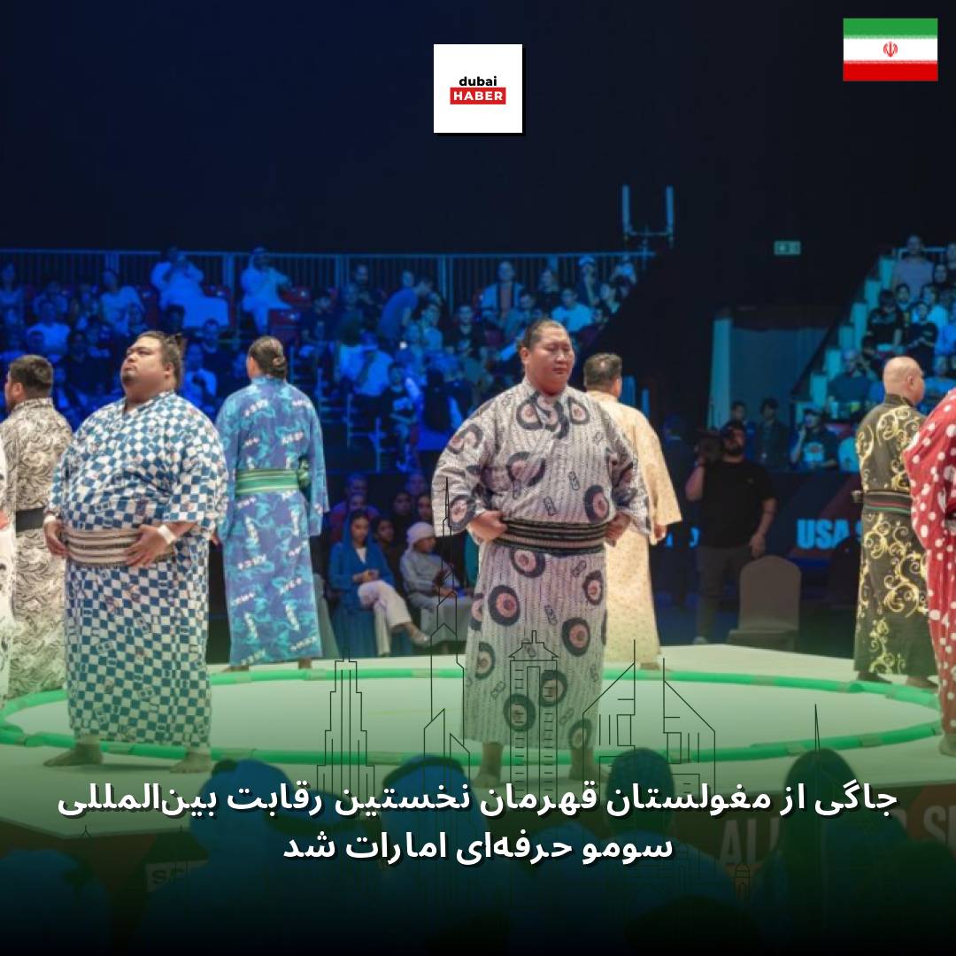 جاگی از مغولستان قهرمان نخستین رقابت بین‌المللی سومو حرفه‌ای امارات شد