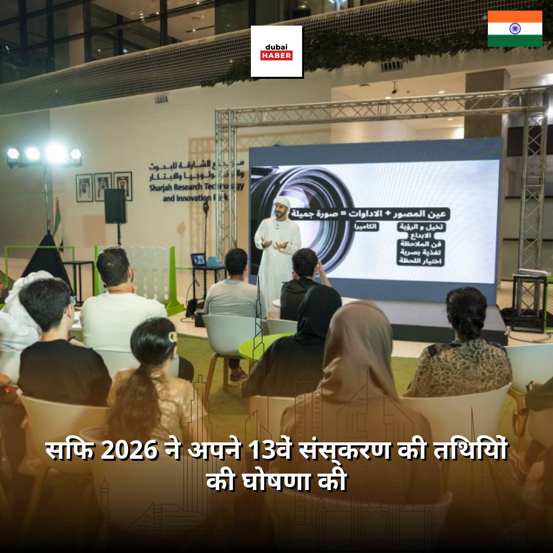 सिफ 2026 ने अपने 13वें संस्करण की तिथियों की घोषणा की