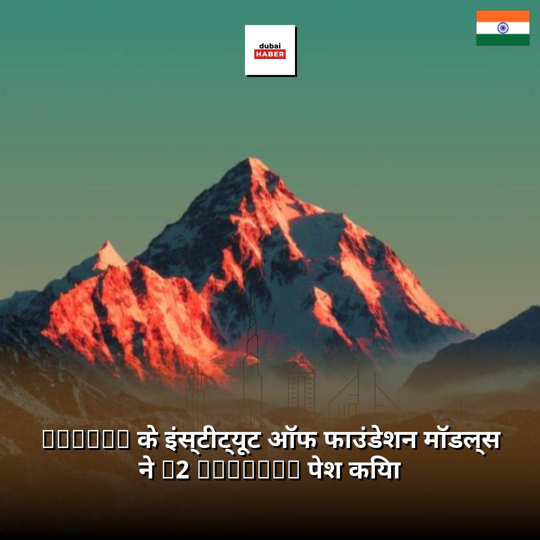 MBZUAI के इंस्टीट्यूट ऑफ फाउंडेशन मॉडल्स ने K2 Horizon पेश किया
