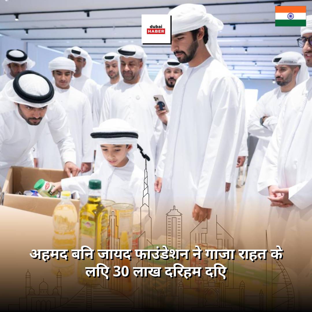 अहमद बिन जायद फाउंडेशन ने गाजा राहत के लिए 30 लाख दिरहम दिए