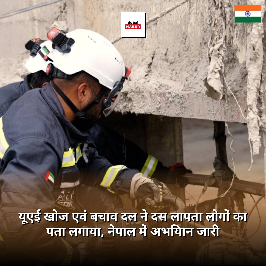 यूएई खोज एवं बचाव दल ने दस लापता लोगों का पता लगाया, नेपाल में अभियान जारी