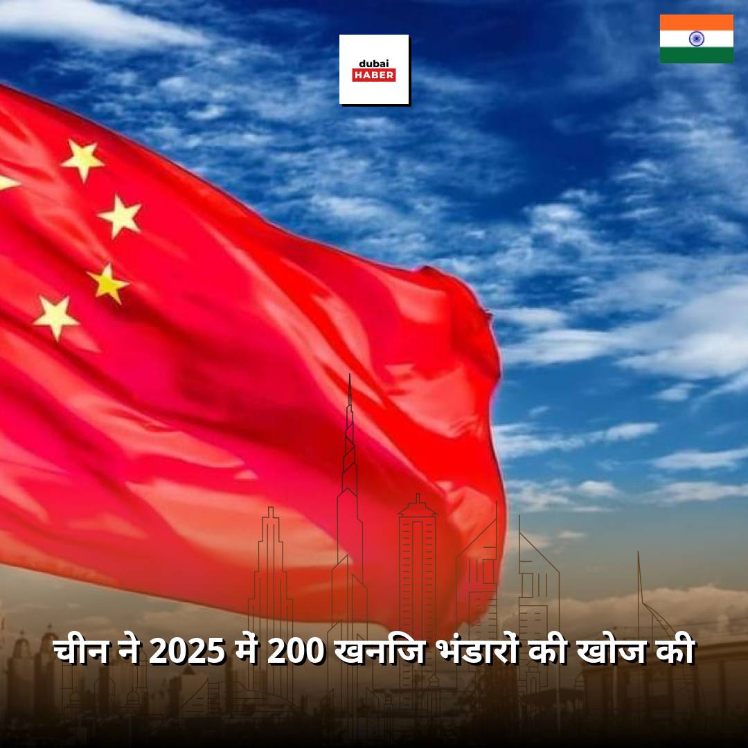 चीन ने 2025 में 200 खनिज भंडारों की खोज की