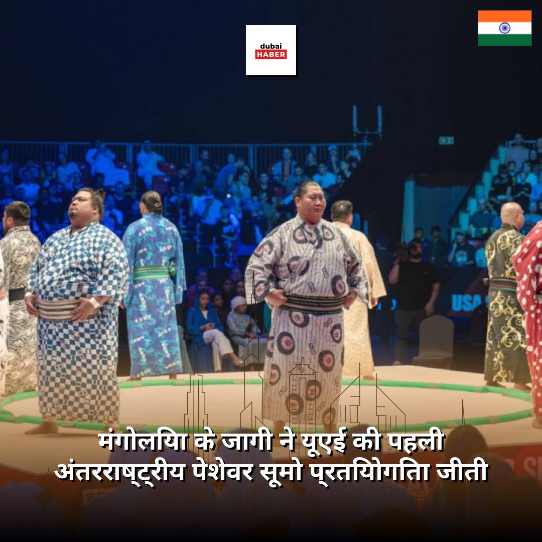 मंगोलिया के जागी ने यूएई की पहली अंतरराष्ट्रीय पेशेवर सूमो प्रतियोगिता जीती