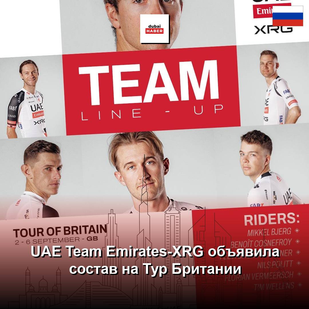 UAE Team Emirates-XRG объявила состав на Тур Британии