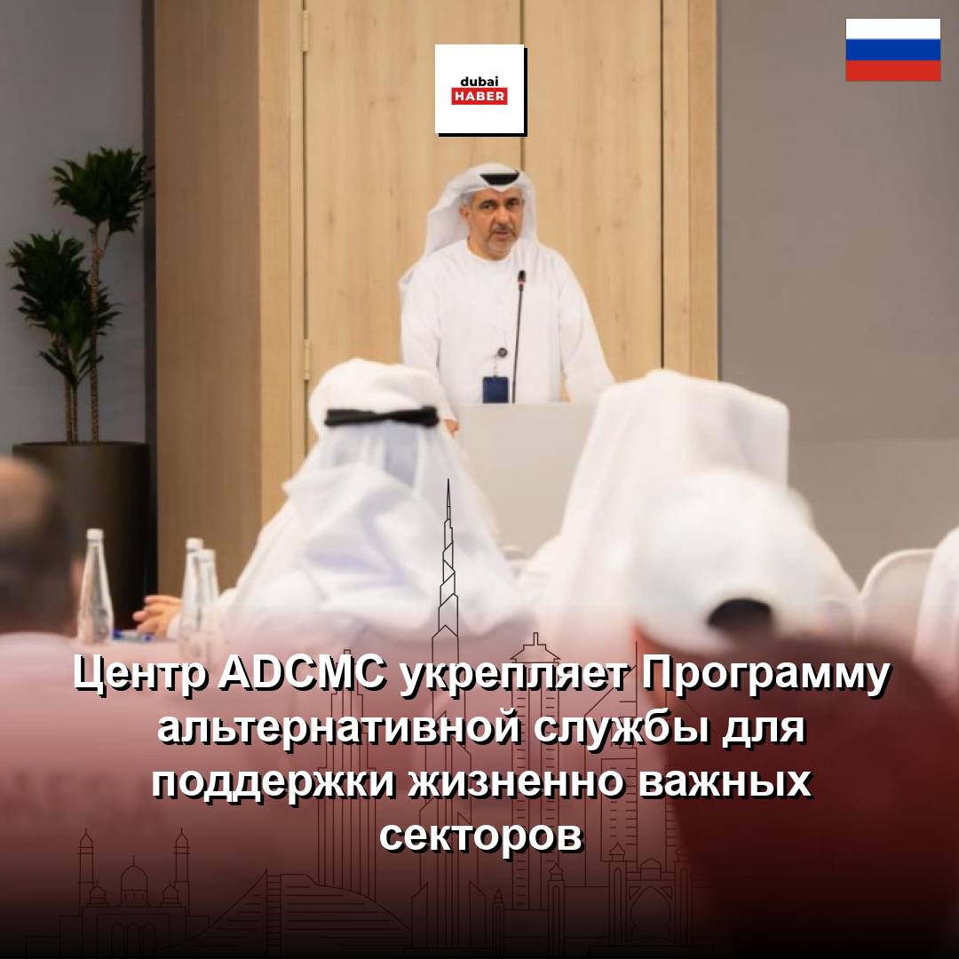 Центр ADCMC укрепляет Программу альтернативной службы для поддержки жизненно важных секторов