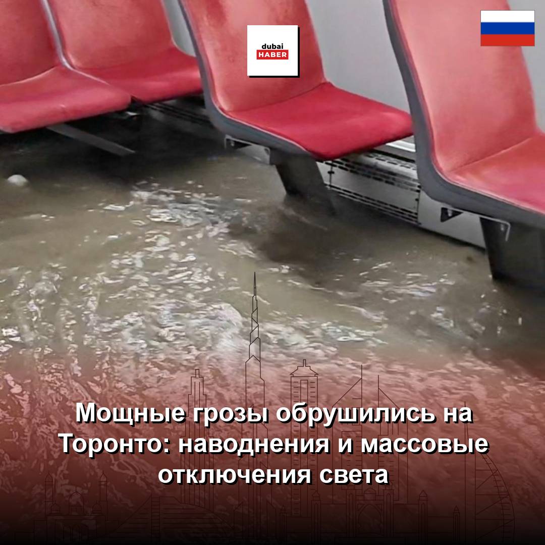 Мощные грозы обрушились на Торонто: наводнения и массовые отключения света