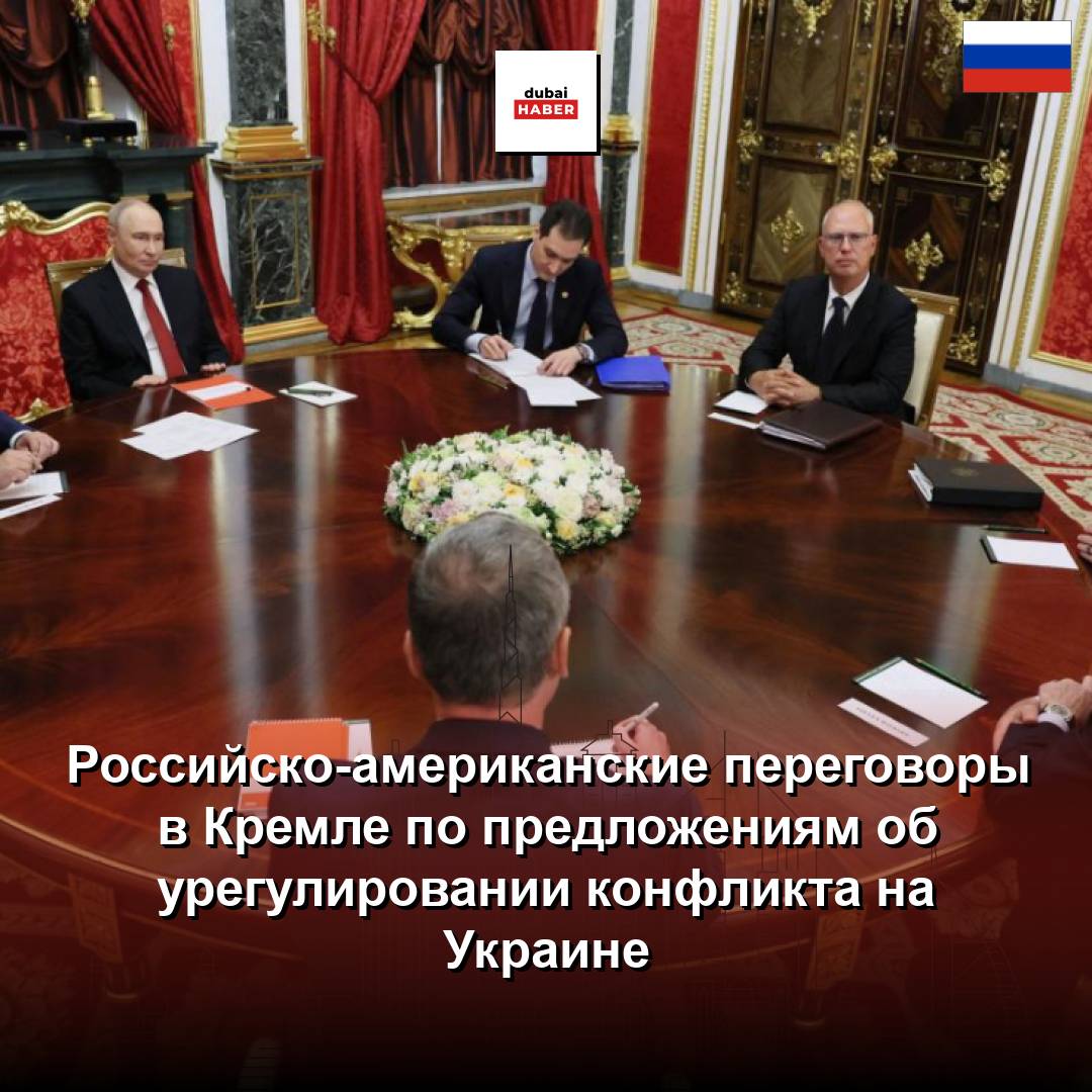 Российско-американские переговоры в Кремле по предложениям об урегулировании конфликта на Украине
