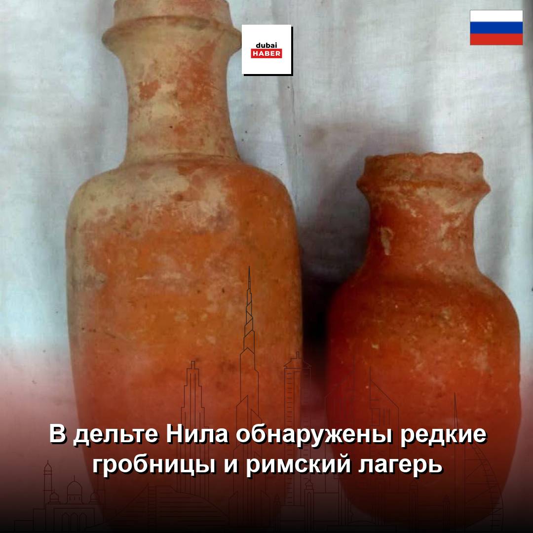 В дельте Нила обнаружены редкие гробницы и римский лагерь