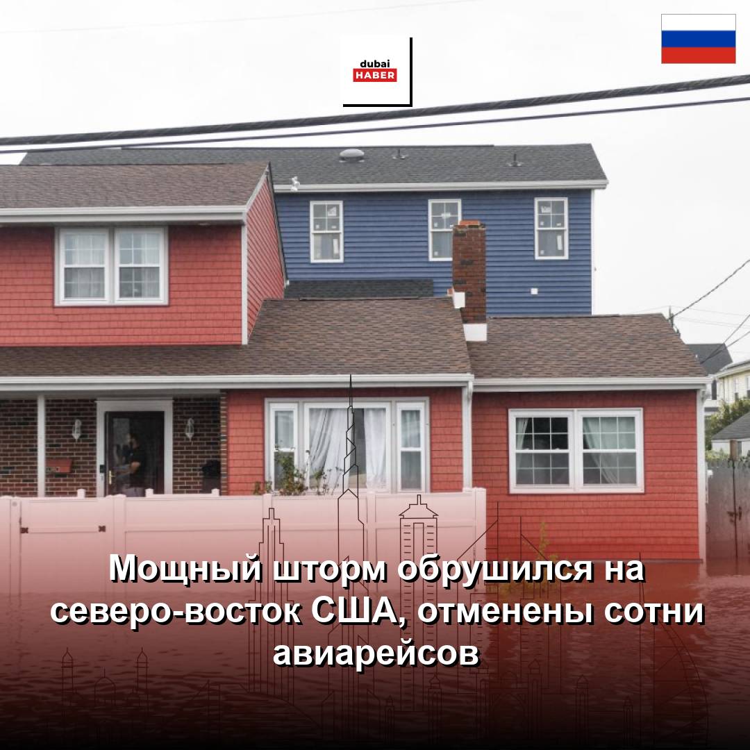Мощный шторм обрушился на северо-восток США, отменены сотни авиарейсов