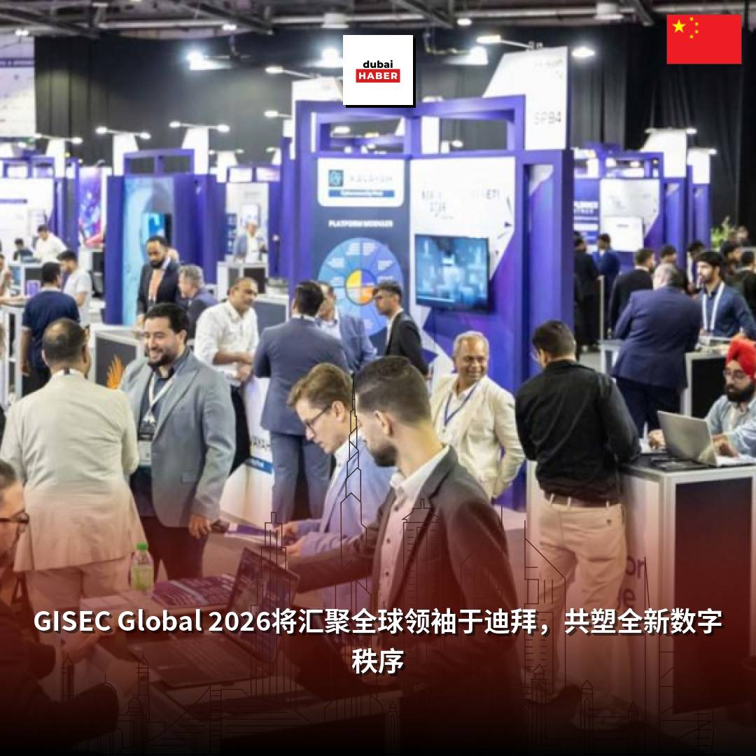 GISEC Global 2026将汇聚全球领袖于迪拜，共塑全新数字秩序