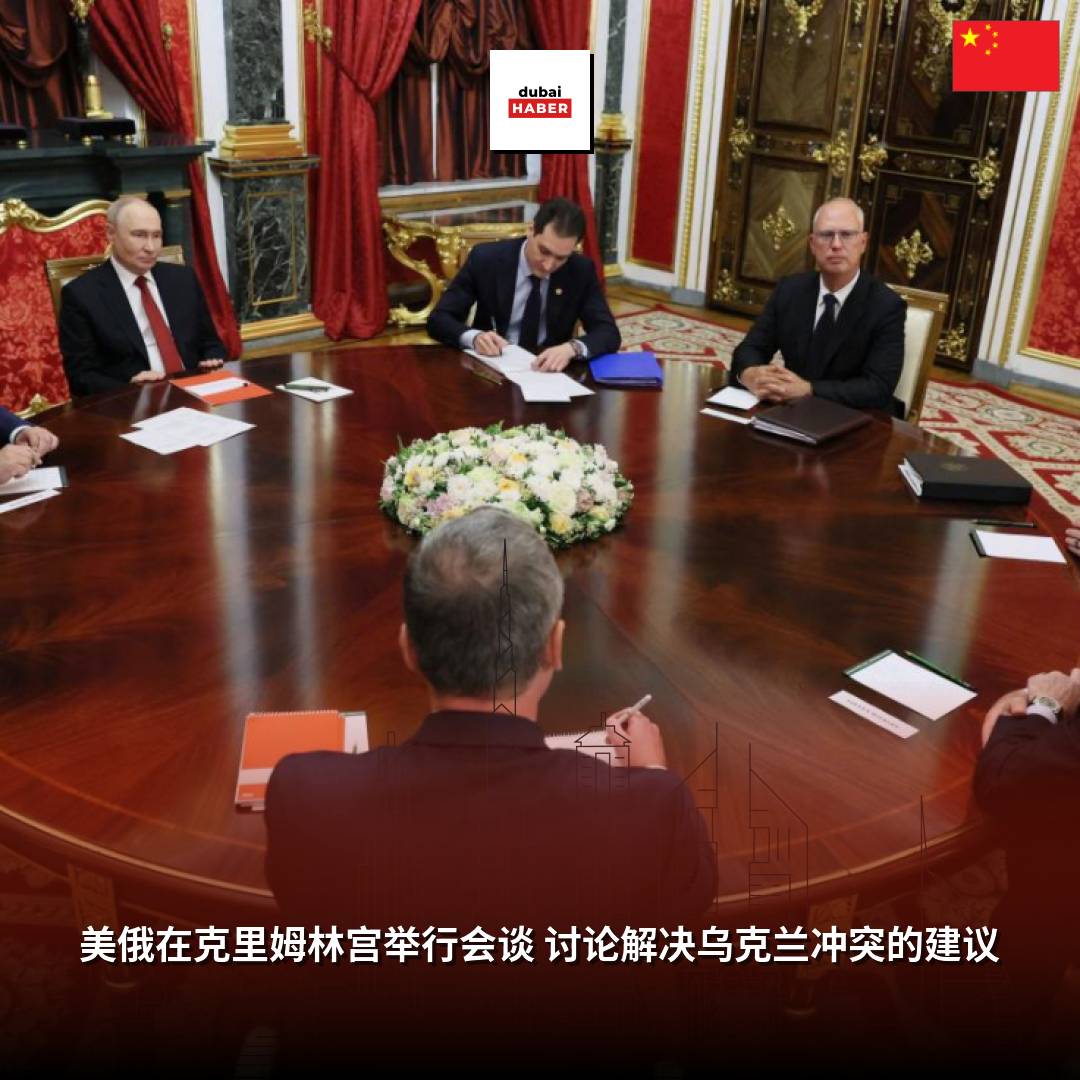 美俄在克里姆林宫举行会谈 讨论解决乌克兰冲突的建议