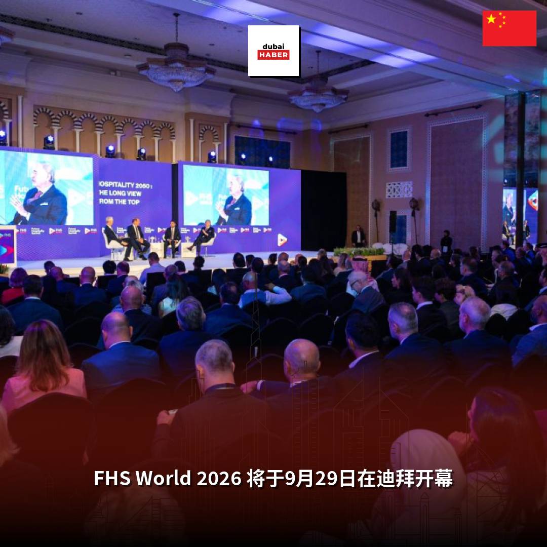 FHS World 2026 将于9月29日在迪拜开幕