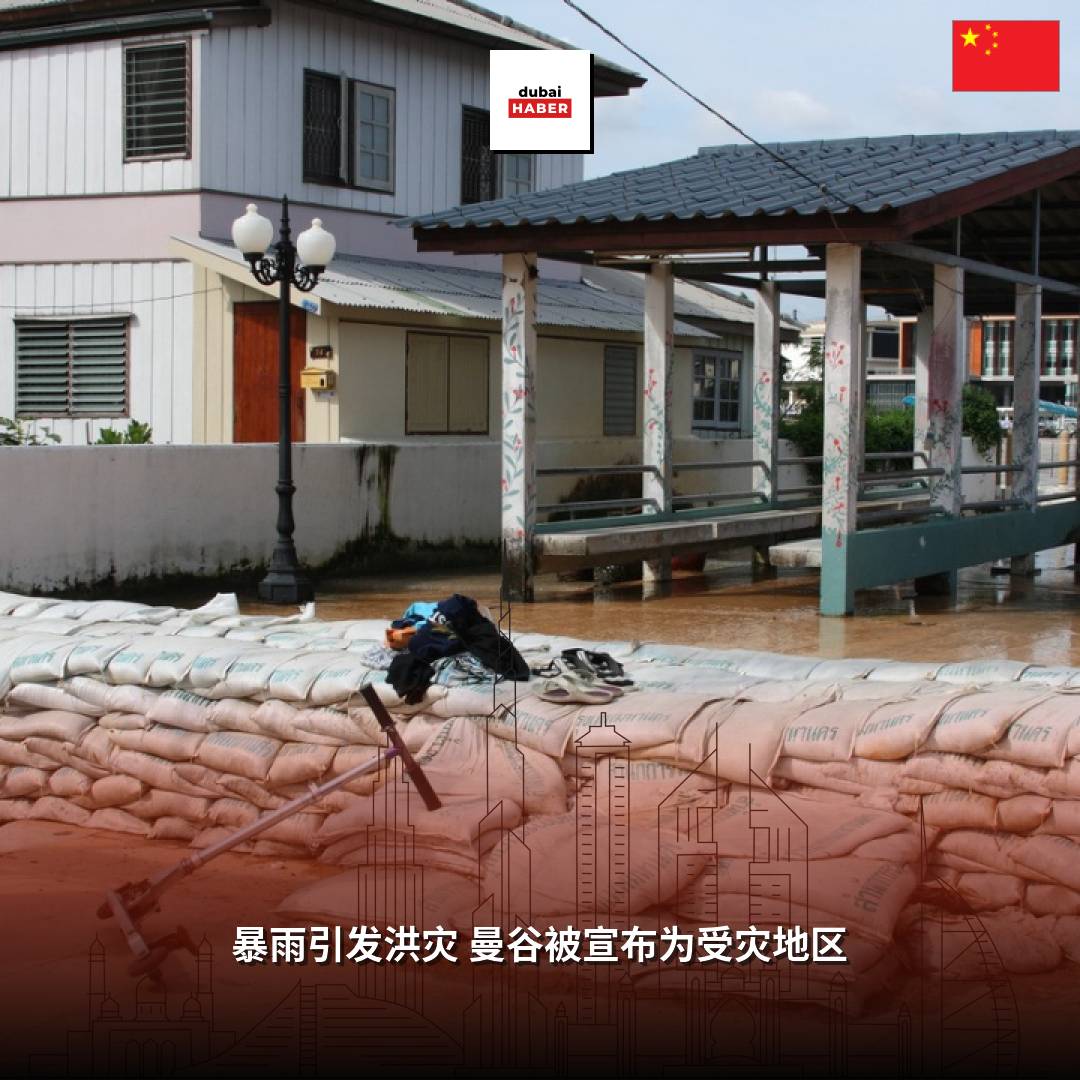 暴雨引发洪灾 曼谷被宣布为受灾地区