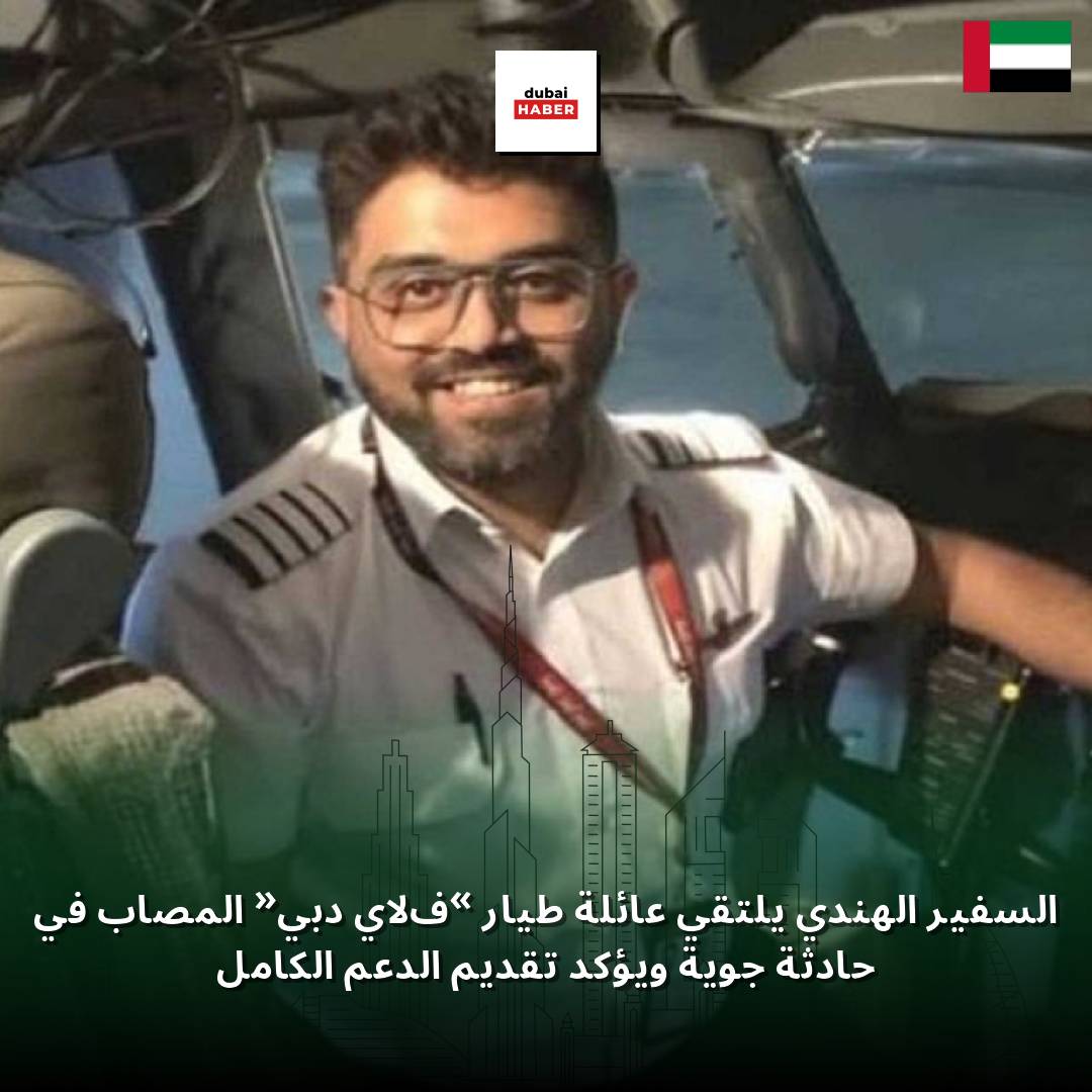 السفير الهندي يلتقي عائلة طيار «فلاي دبي» المصاب في حادثة جوية ويؤكد تقديم الدعم الكامل