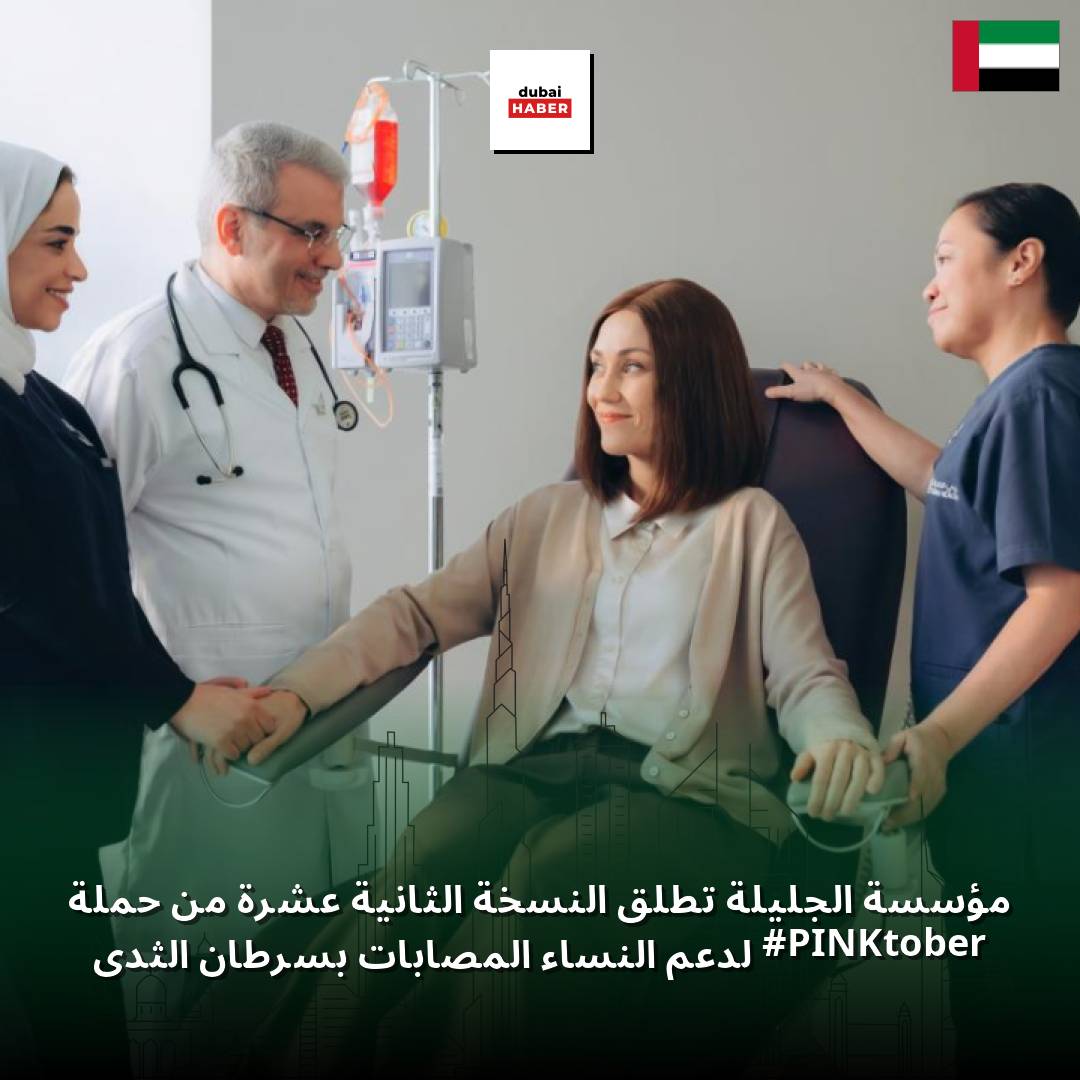 مؤسسة الجليلة تطلق النسخة الثانية عشرة من حملة #PINKtober لدعم النساء المصابات بسرطان الثدي