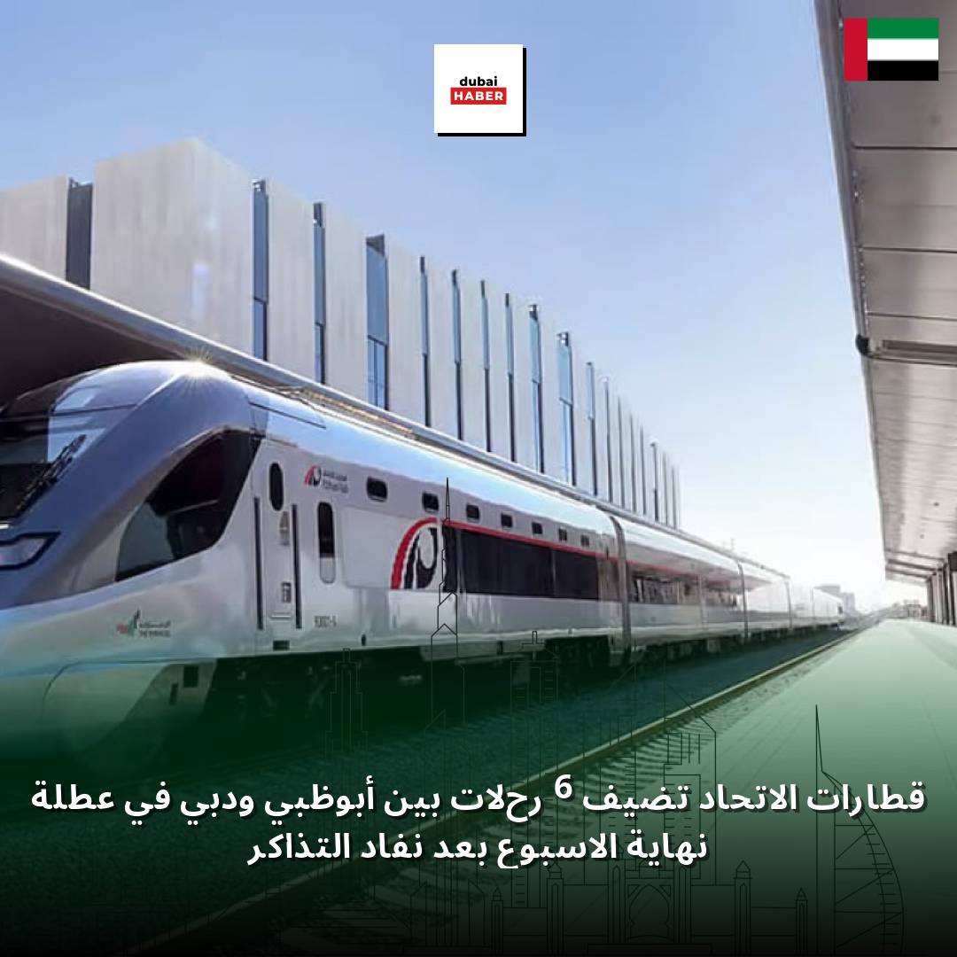 قطارات الاتحاد تضيف 6 رحلات بين أبوظبي ودبي في عطلة نهاية الأسبوع بعد نفاد التذاكر