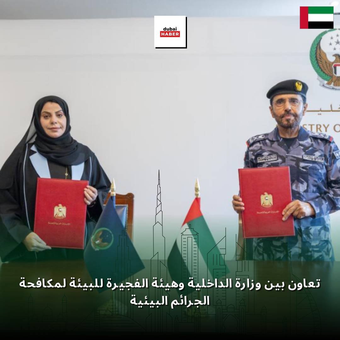 تعاون بين وزارة الداخلية وهيئة الفجيرة للبيئة لمكافحة الجرائم البيئية