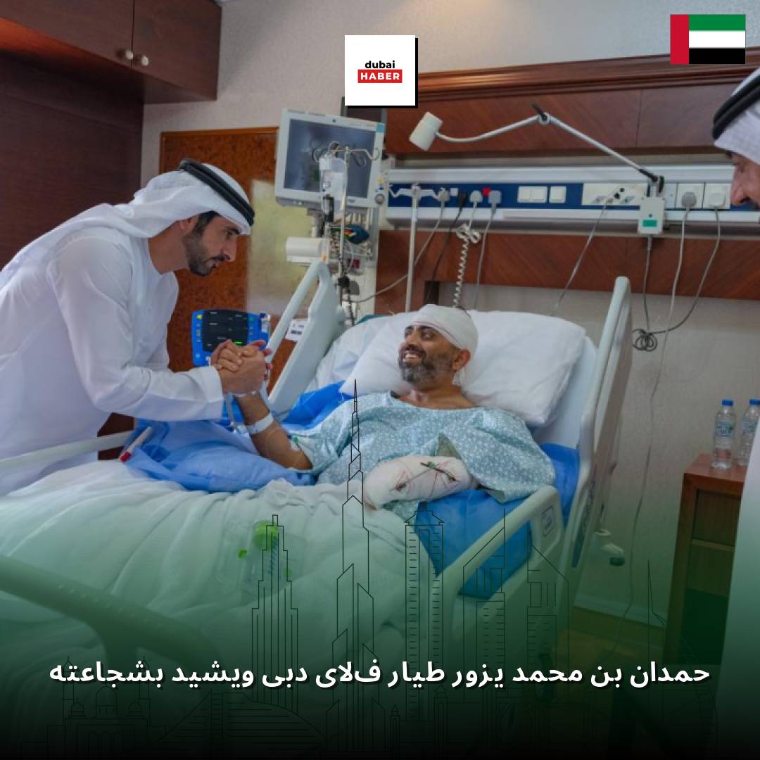 حمدان بن محمد يزور طيار فلاي دبي ويشيد بشجاعته