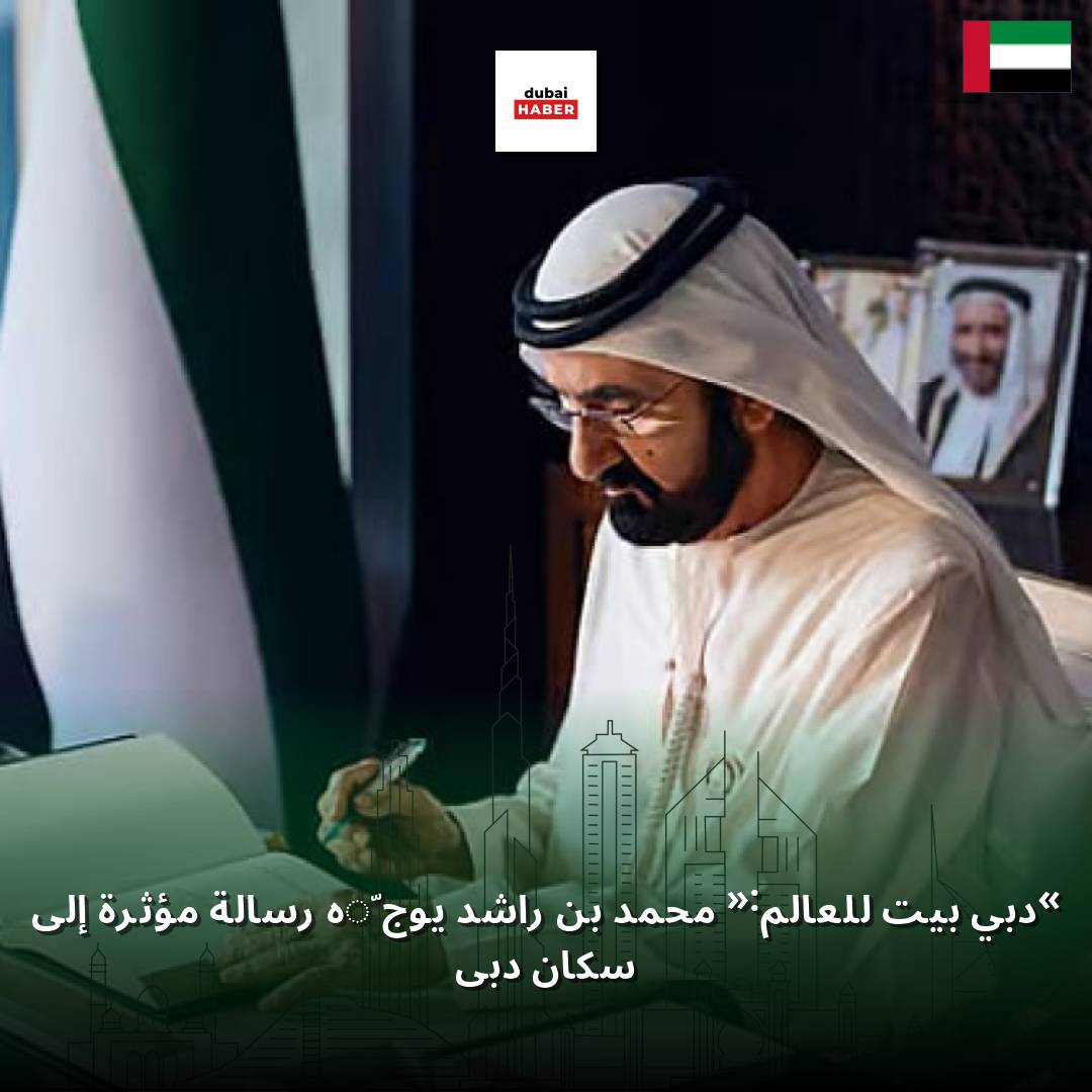 «دبي بيت للعالم»: محمد بن راشد يوجّه رسالة مؤثرة إلى سكان دبي