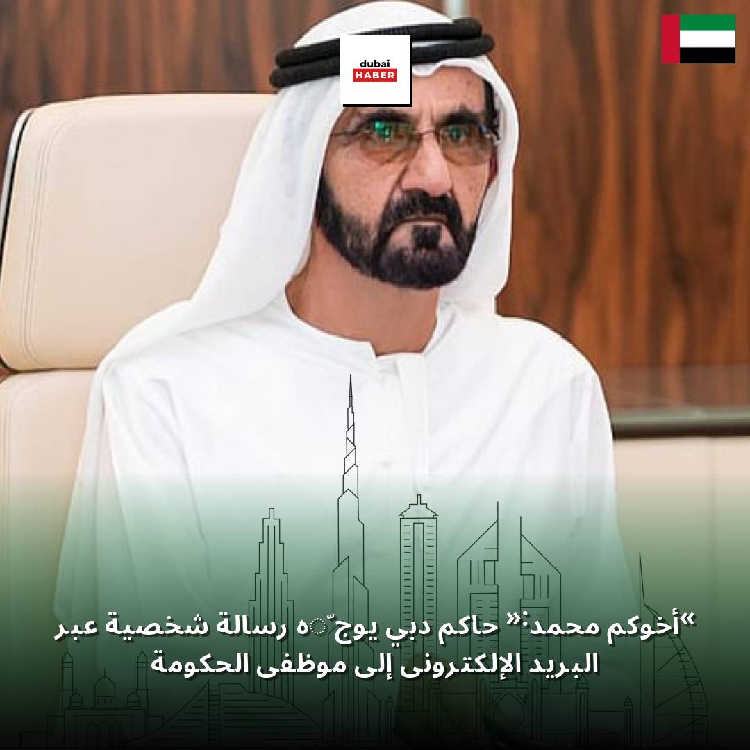 «أخوكم محمد»: حاكم دبي يوجّه رسالة شخصية عبر البريد الإلكتروني إلى موظفي الحكومة