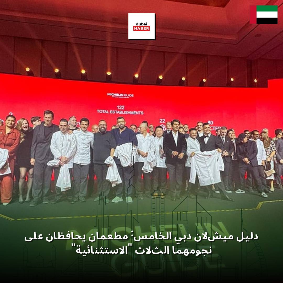 دليل ميشلان دبي الخامس: مطعمان يحافظان على نجومهما الثلاث "الاستثنائية"