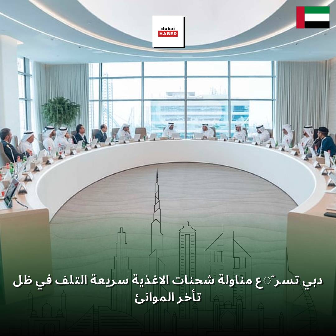 دبي تسرّع مناولة شحنات الأغذية سريعة التلف في ظل تأخر الموانئ