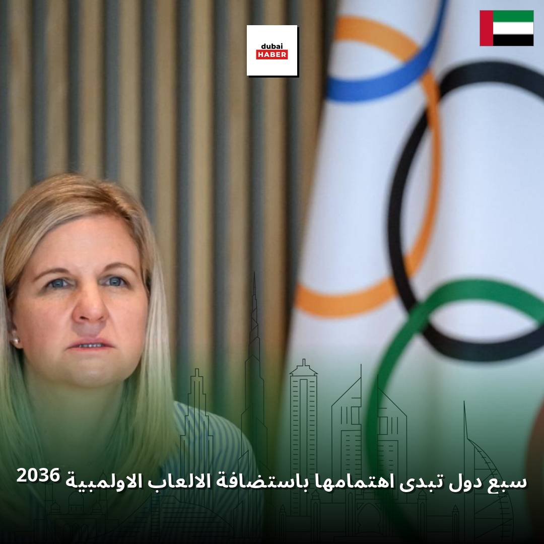 سبع دول تبدي اهتمامها باستضافة الألعاب الأولمبية 2036