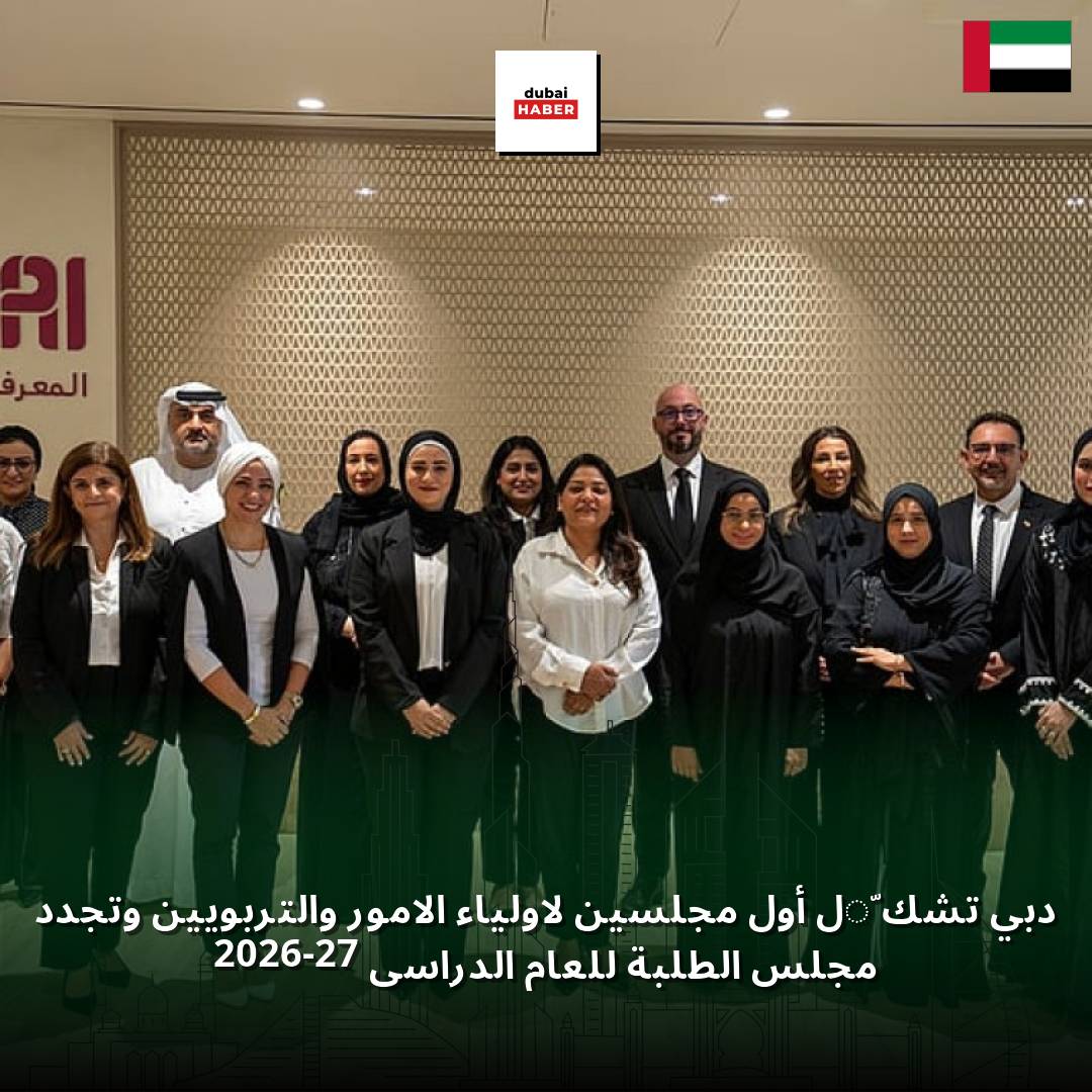 دبي تشكّل أول مجلسين لأولياء الأمور والتربويين وتجدد مجلس الطلبة للعام الدراسي 2026-27