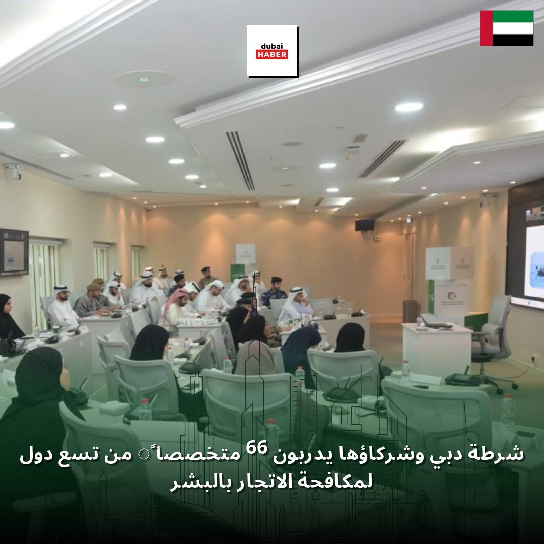 شرطة دبي وشركاؤها يدربون 66 متخصصاً من تسع دول لمكافحة الاتجار بالبشر