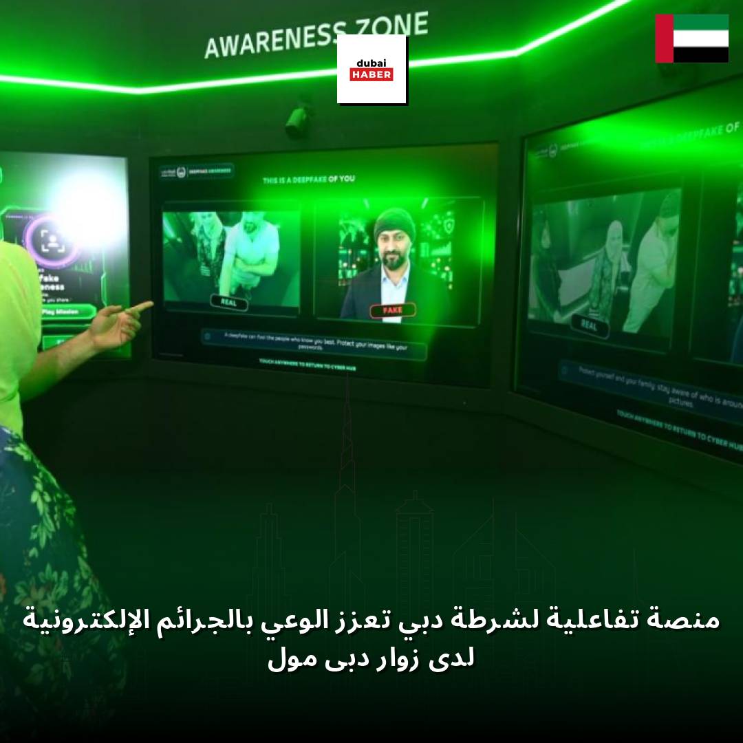 منصة تفاعلية لشرطة دبي تعزز الوعي بالجرائم الإلكترونية لدى زوار دبي مول