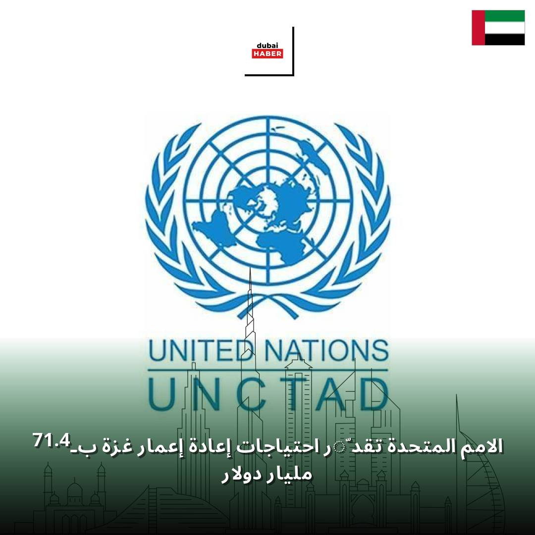 الأمم المتحدة تقدّر احتياجات إعادة إعمار غزة بـ71.4 مليار دولار