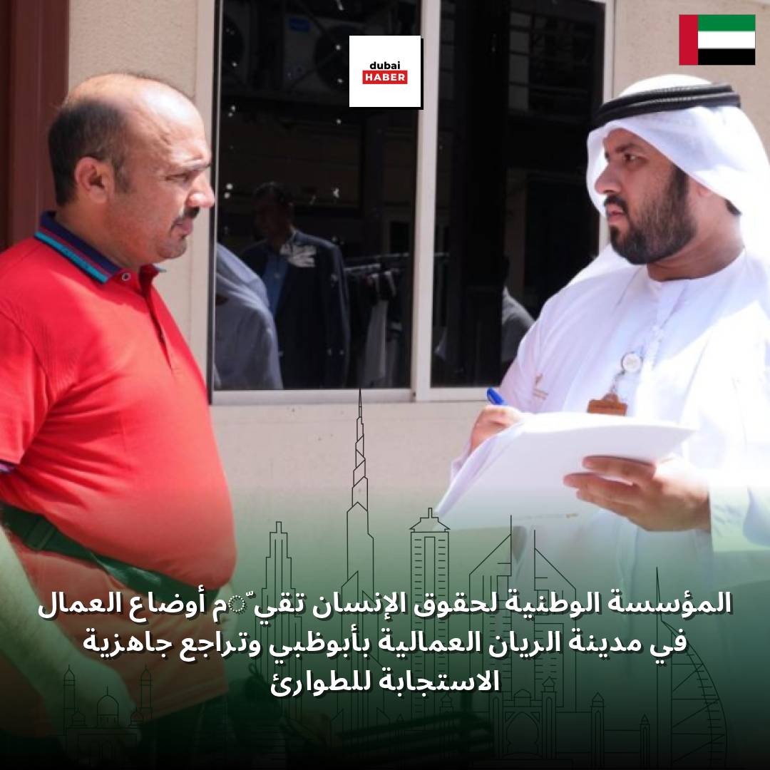 المؤسسة الوطنية لحقوق الإنسان تقيّم أوضاع العمال في مدينة الريان العمالية بأبوظبي وتراجع جاهزية الاستجابة للطوارئ