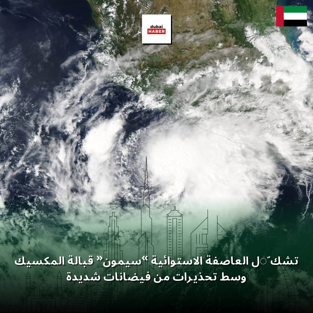 تشكّل العاصفة الاستوائية «سيمون» قبالة المكسيك وسط تحذيرات من فيضانات شديدة