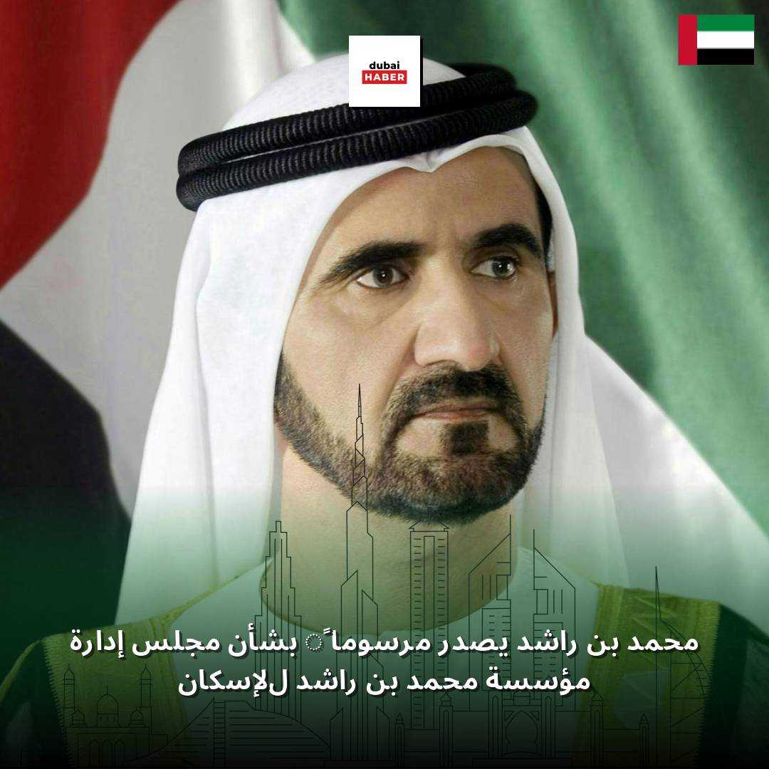 محمد بن راشد يصدر مرسوماً بشأن مجلس إدارة مؤسسة محمد بن راشد للإسكان
