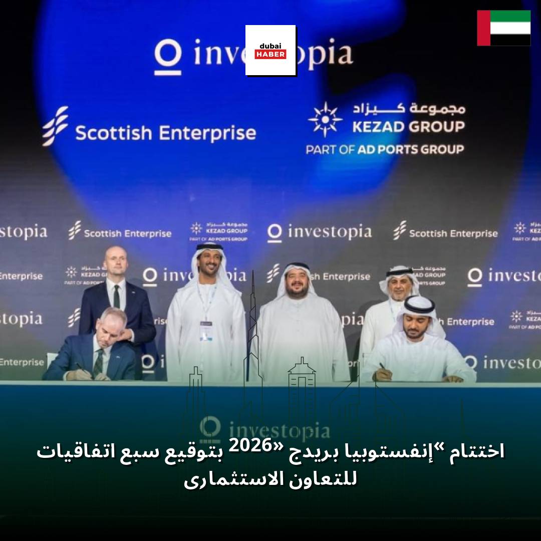 اختتام «إنفستوبيا بريدج 2026» بتوقيع سبع اتفاقيات للتعاون الاستثماري
