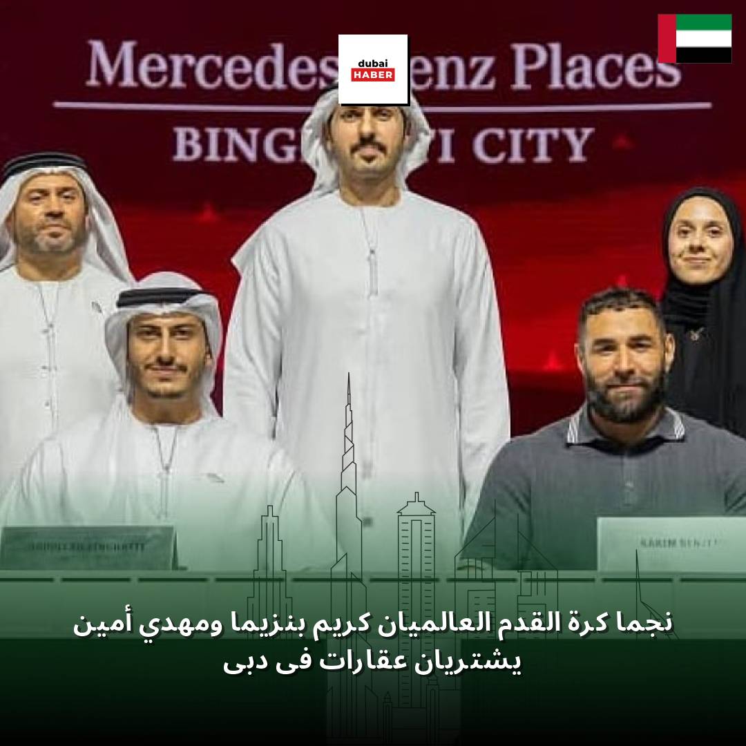 نجما كرة القدم العالميان كريم بنزيما ومهدي أمين يشتريان عقارات في دبي