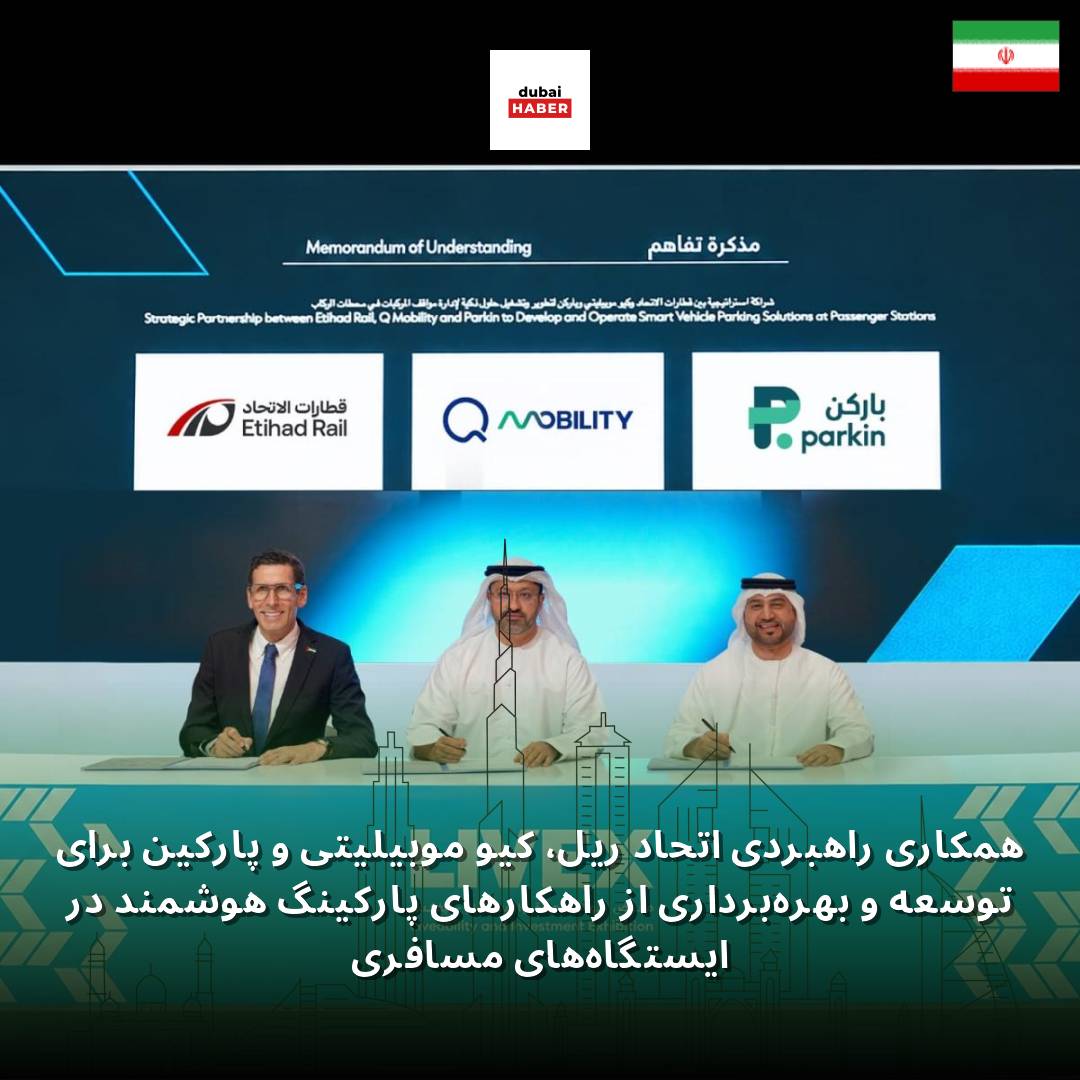 همکاری راهبردی اتحاد ریل، کیو موبیلیتی و پارکین برای توسعه و بهره‌برداری از راهکارهای پارکینگ هوشمند در ایستگاه‌های مسافری