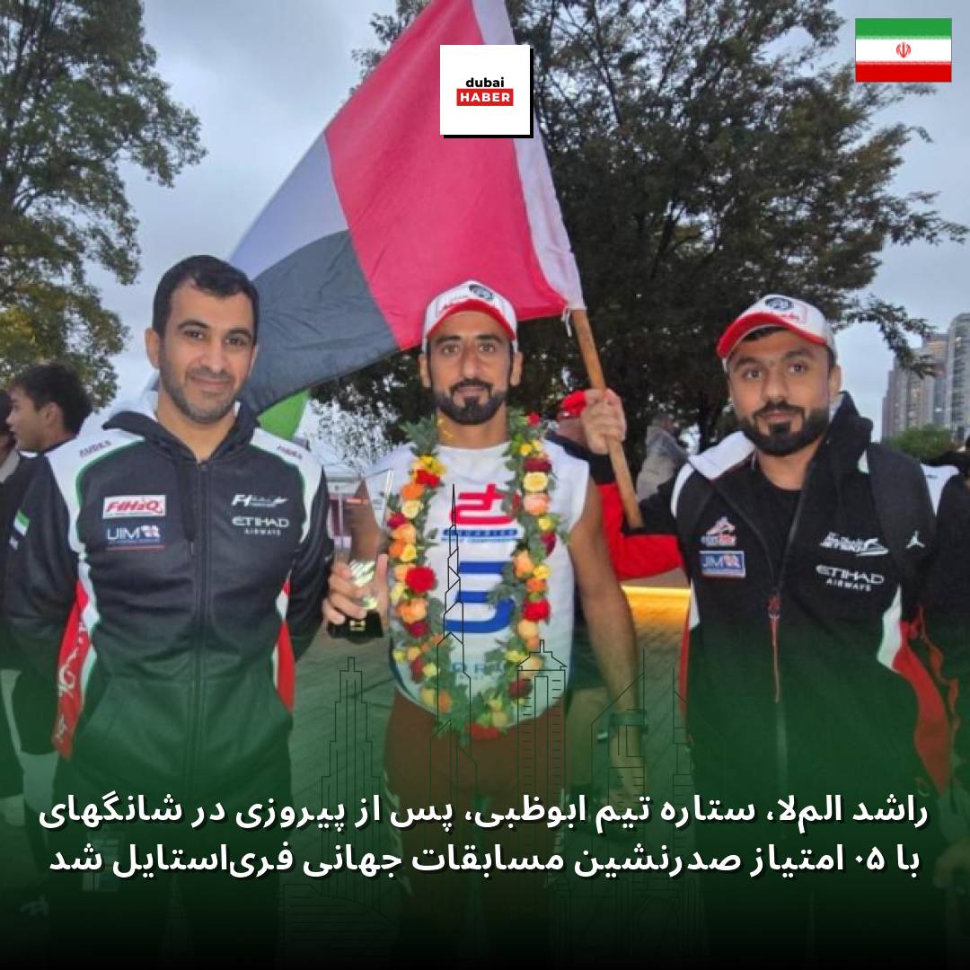 راشد الملا، ستاره تیم ابوظبی، پس از پیروزی در شانگهای با ۵۰ امتیاز صدرنشین مسابقات جهانی فری‌استایل شد