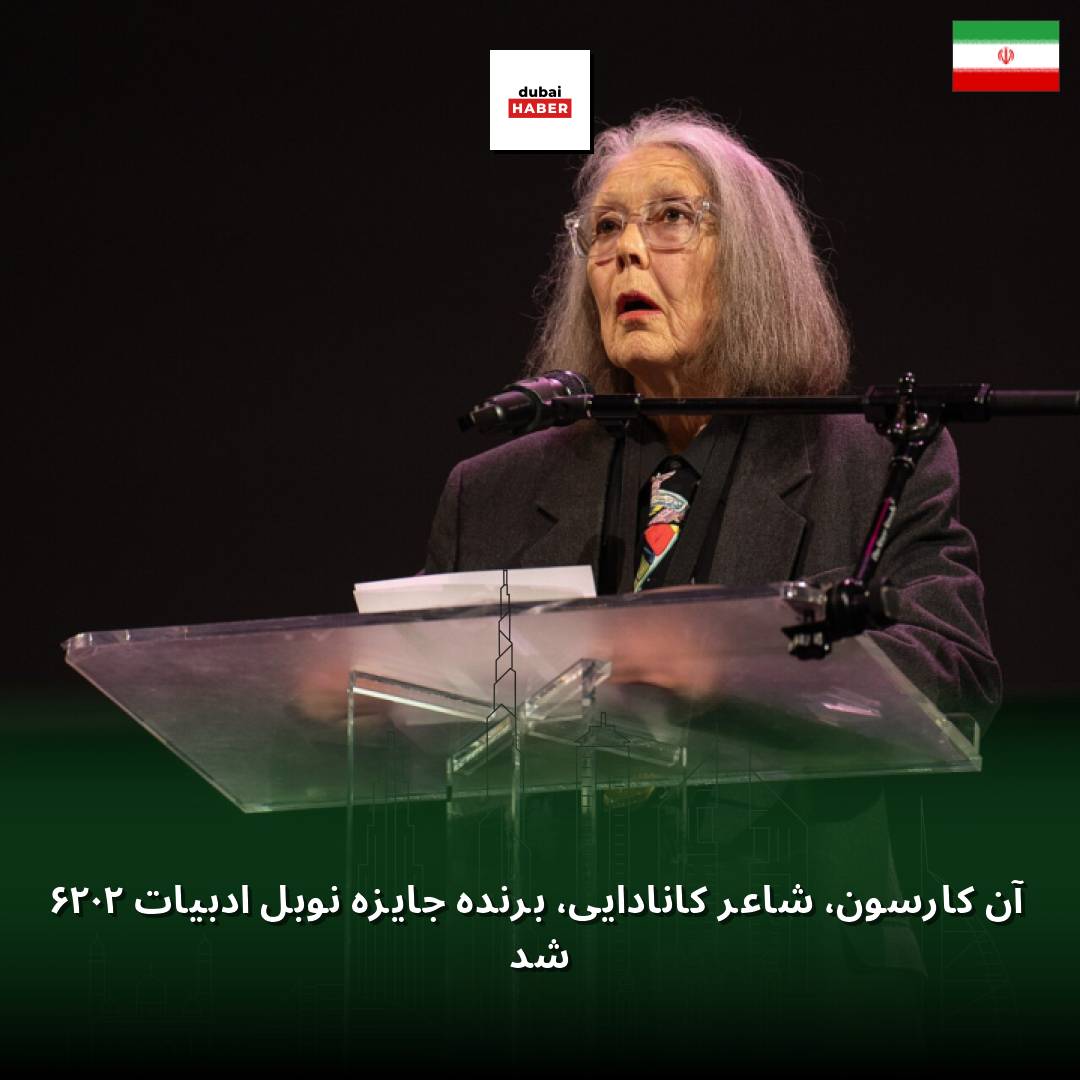 آن کارسون، شاعر کانادایی، برنده جایزه نوبل ادبیات ۲۰۲۶ شد