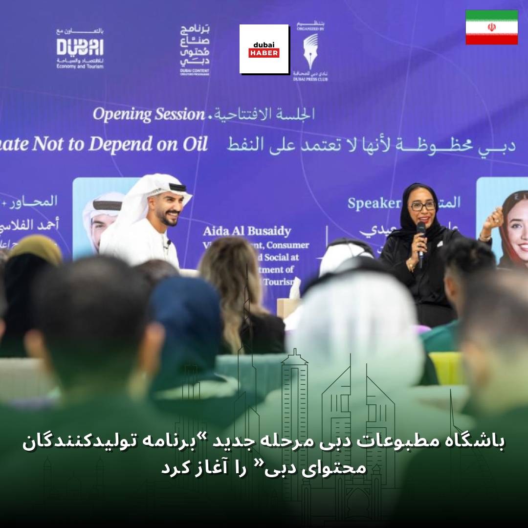 باشگاه مطبوعات دبی مرحله جدید «برنامه تولیدکنندگان محتوای دبی» را آغاز کرد