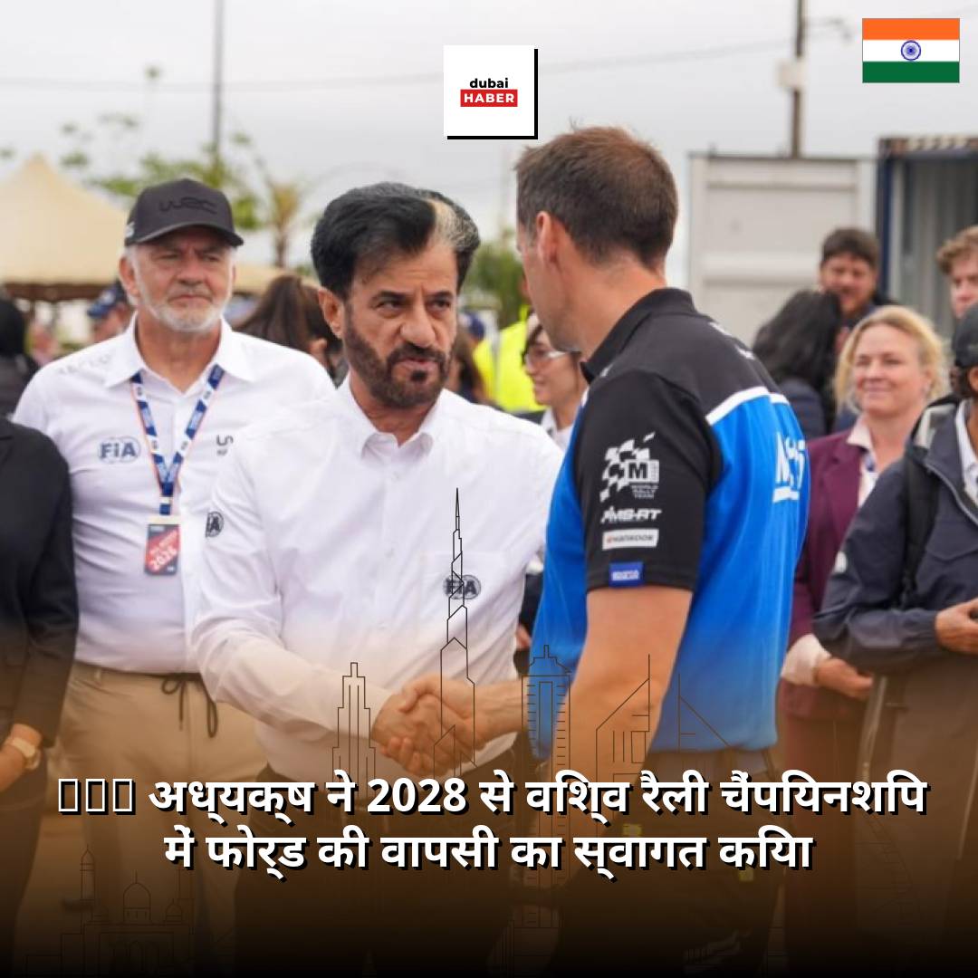 FIA अध्यक्ष ने 2028 से विश्व रैली चैंपियनशिप में फोर्ड की वापसी का स्वागत किया